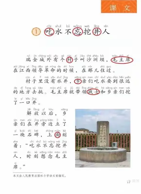 1 吃水不忘挖井人